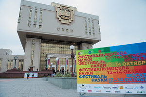 VII Всероссийский Фестиваль Науки